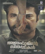 Abrahaminte Santhathikal Malayalam DVD